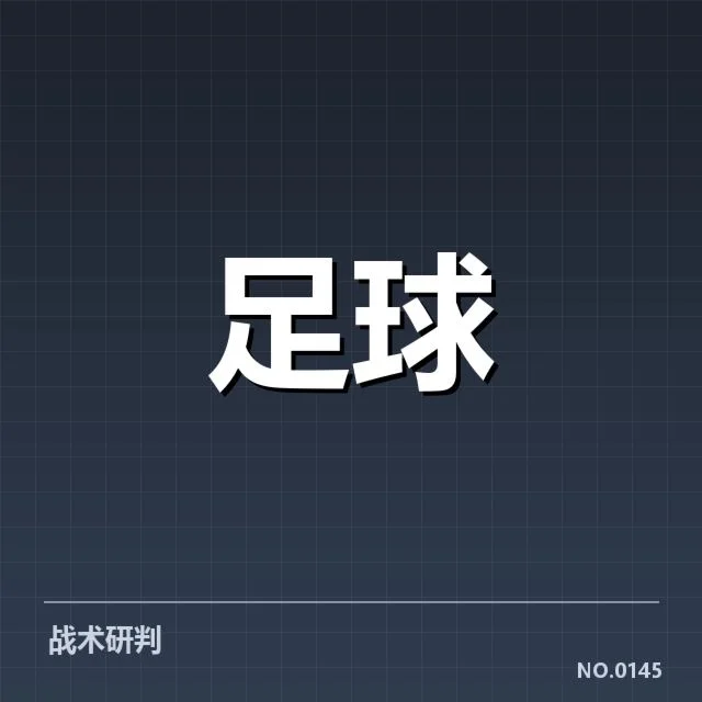 巴黎圣日耳曼裁判争议：裁判判罚公正性疑问