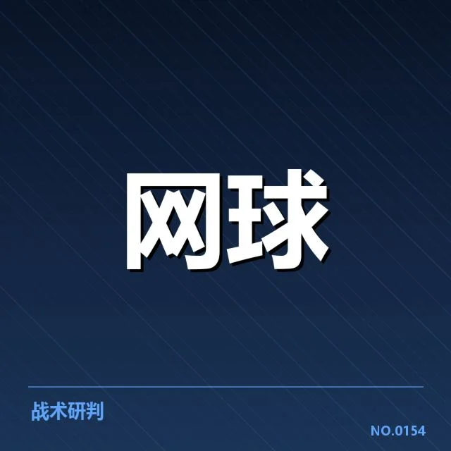 上海大师赛赛程密度：选手体力分配成疑问